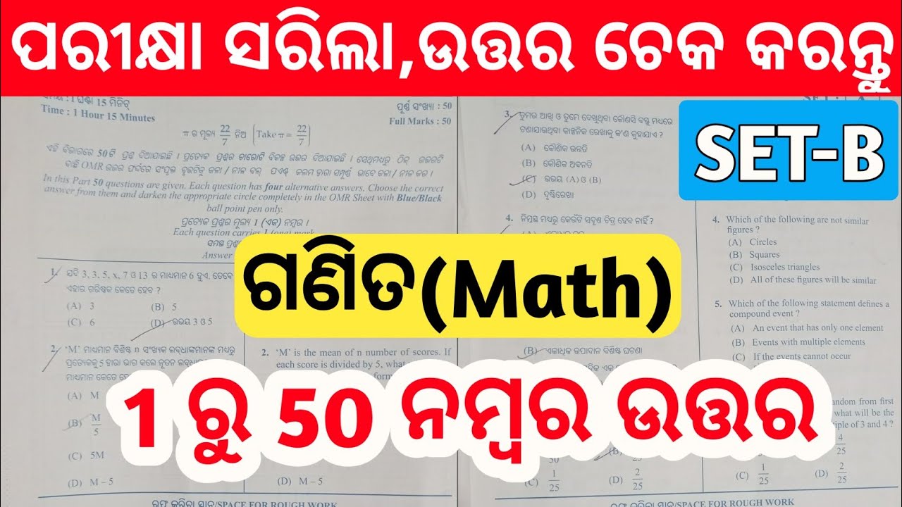 Math Answer Key Set B | 10th class board exam paper 2024 | class 10 ...