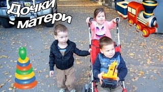 Клим в детском саду / Игра в дочки-матери / Дети играют с Пилотом Клим в детском саду / Игра в дочки-матери / Дети играют с Пилотом