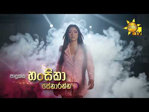 අද ගී ගයන්නේ... | Hiru Star සුපිරි 24 දෙනාගේ අද්විතීය ගැයුම් සමඟින් SUPER 24 ROUND...🔥