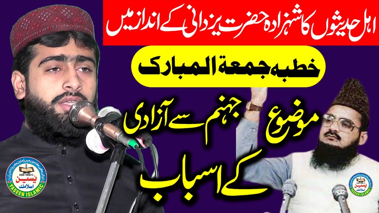 Molana Qari Abubakar Riaz Yazdani |Topic| Jhanum Sy Azadi ...