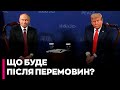 Чи отримає Трамп подарунок від Путіна - припинення вогню - Володимир ФЕСЕНКО