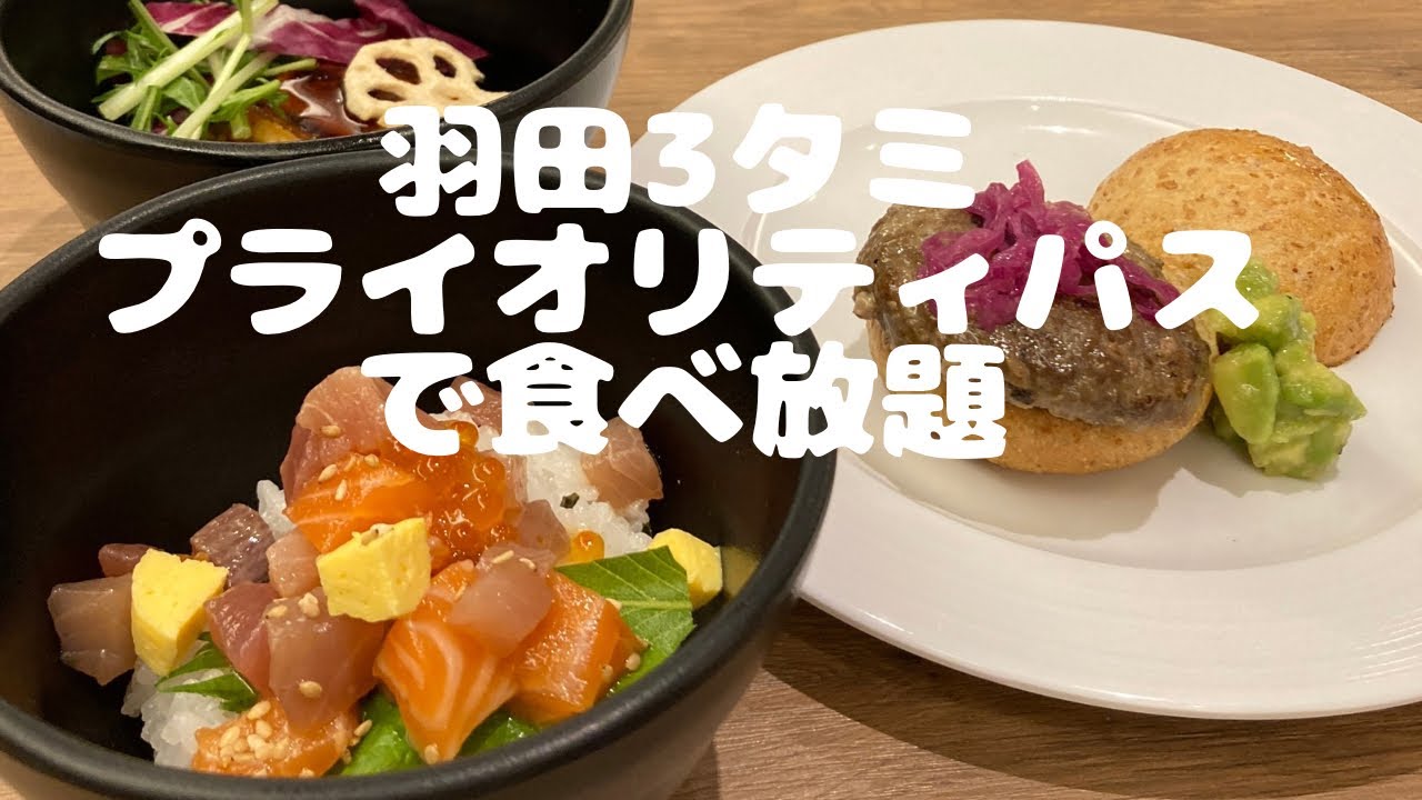 羽田 プライオリティ パス