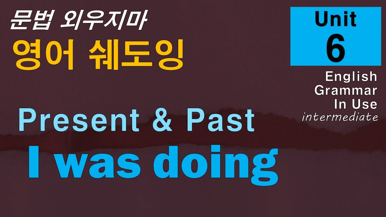 Past Continuous I Was Doing Unit 6 문법과 회화패턴을 동시에 Unit6 Past continuous (I was doing) - YouTube
