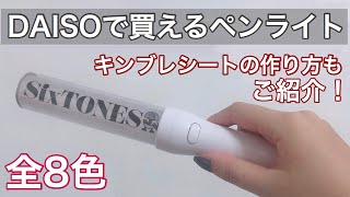 ヲタ活ペンライト Mp3