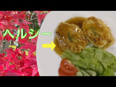 豆腐　レシピ　豆腐ハンバーグ