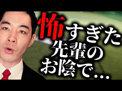 上下関係の厳しさって、意味あったの?【パワハラ】【恐怖】【培われた嗅覚】