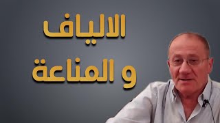 {الالياف و المناعة} Luqaimat diet 84 (2021) - رجيم اللقيمات ٨٤