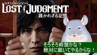 【LOST JUDGMENT 裁かれざる記憶】すべての真実を明らかにするぞ！！！/Fade【新人Vtuber】