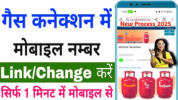 Gas Connection me Mobile Number Link Kaise Kare | Gas Connection me Mobile Number Change Kaise Kare