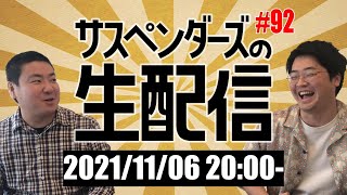 生配信#92/「感情がまず消える、音は姿より後に消える、音もじきに消える」