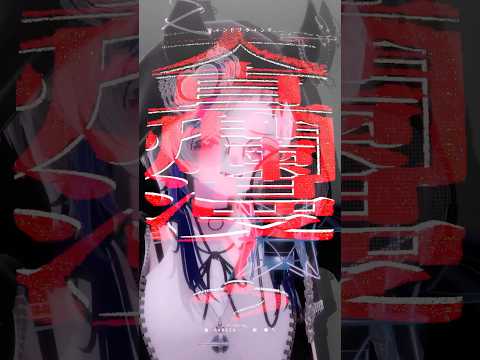 #マインドブランド #歌ってみた #vtuber #vtuberjp #vsinger #vocaloid #singing #shortsfeed #shorts #shortvideos