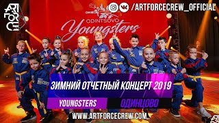 Youngsters на зимнем отчетном концерте 2019