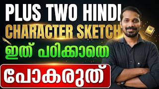 2 Hindi Public Exam Character Sketch Charithre Par Tippani 4 Mark Question Exam Winner