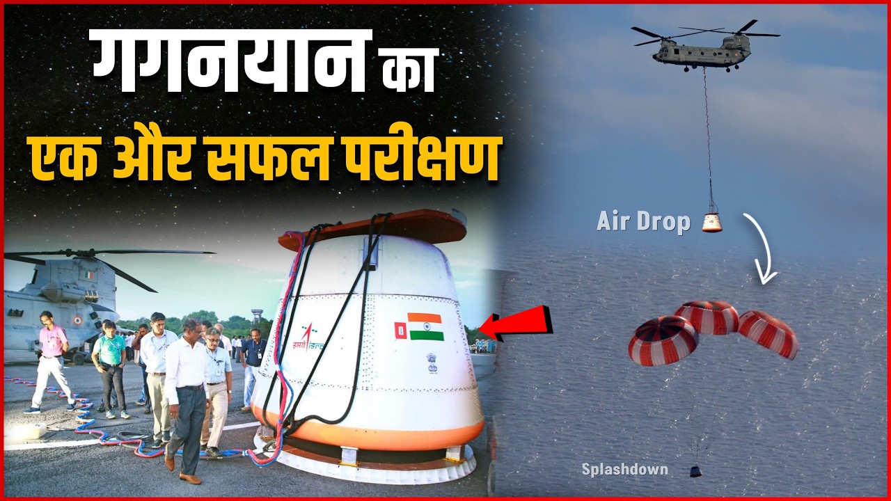 ISRO Successfully Conducts First Integrated Air Drop Test (IADT-01) For Gaganyaan Mission