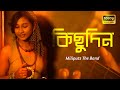 Kichudin mone mone      the miliputs  sharoni  debmalya  bengali modern folk