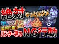 【ハンター講座】見たら即勝ち組！Sバッジは絶対やらない悩める視聴者全員に共通したNG行動