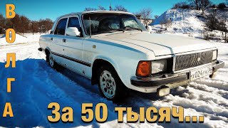 РЖАВАЯ легенда или ЛУЧШАЯ покупка??? Волга за 50 тысяч...