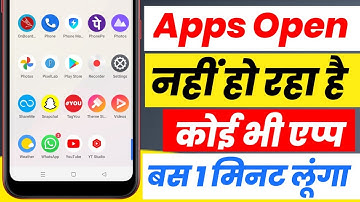 apps open nahi ho raha hai | app nahi khul raha hai kya karen | app open problem | एप्प खुल नहीं रहा