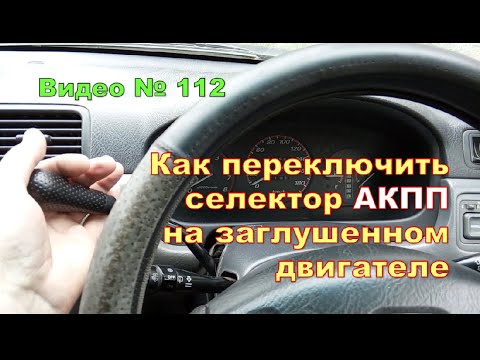 Не включается акпп