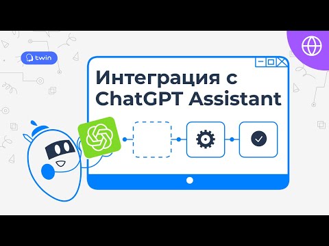 Интеграция TWIN ботов