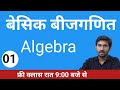 Basic algebra  beejganit part 1