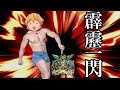 ヴィーラ料理研究家 マグマスパゲティ我妻善逸【モンスト】