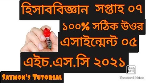 HSC 2021 7th week Accounting Assignment II HSC Assignment 2021 II HSC Accounting Assignment 5