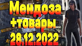 DIVISION 2  МЕНДОЗА + ТОВАРЫ 28.12.22