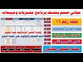 كورس مجاني صمم بنفسك برنامج مشتريات ومبيعات حلقة 16طريقة كتابة سعر اتوماتيك عند اختيار الصنف DLookup