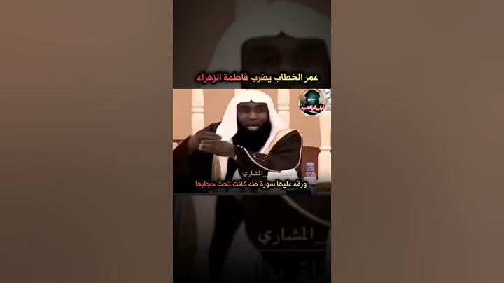 عمر الخطاب يضرب فاطمة الزهراء