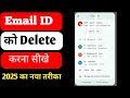 email id kaise delete kare | email id delete kaise kare | gmail account delete kaise kare