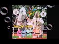 اغنيه ليبيه نجي خلاتي اغنيه ليبيه نجي خلاتي