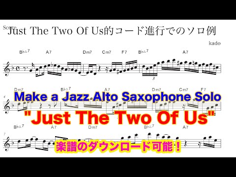 おしゃれな Just The Two Of Us 進行 サゴタケモ