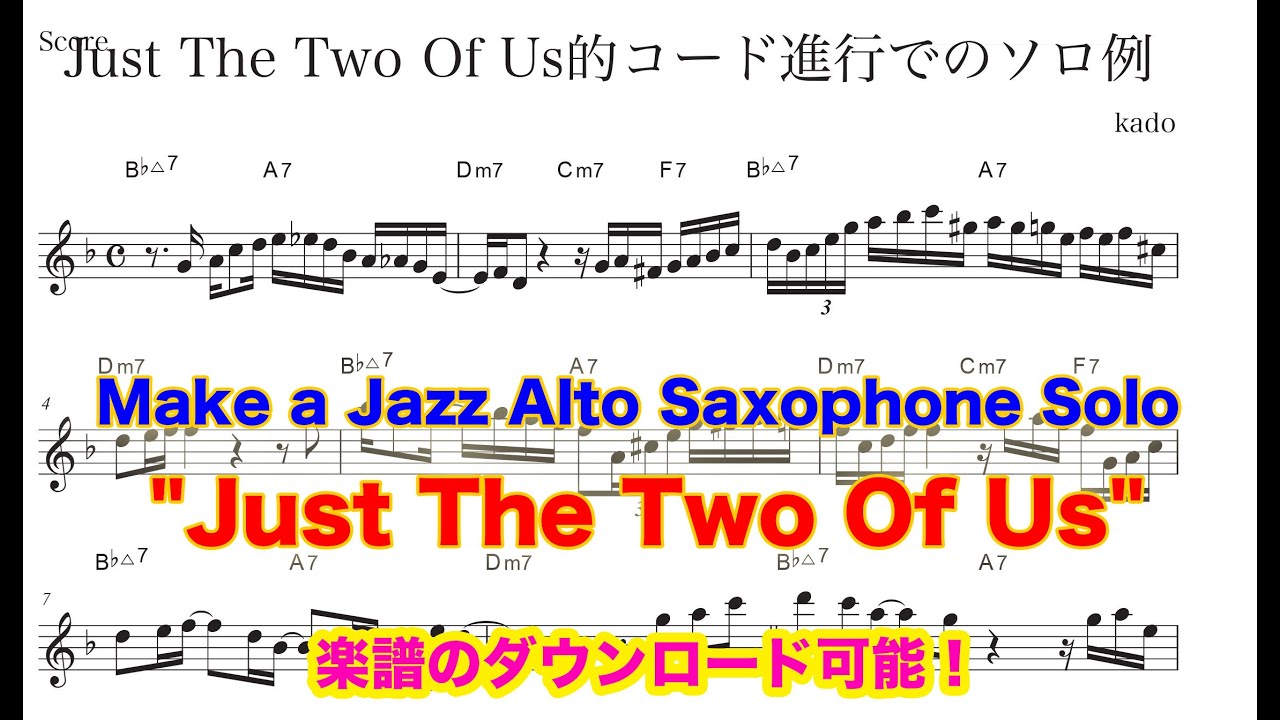 Just The Two Of Us的コード進行でのソロ例 Katsu S Saxworld