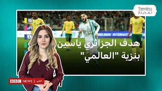 هدف الجزائري بنزية 