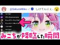【みこち降臨🌸】その時、コメント欄では…【 #ホロドリ 】【 #さくらみこ 】