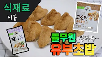 비엔나소세지유부초밥