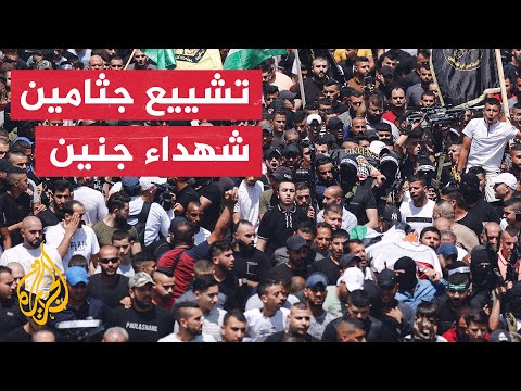 الفلسطينيون يشيعون جثامين 3 شبان قتلتهم قوات الاحتلال في جنين