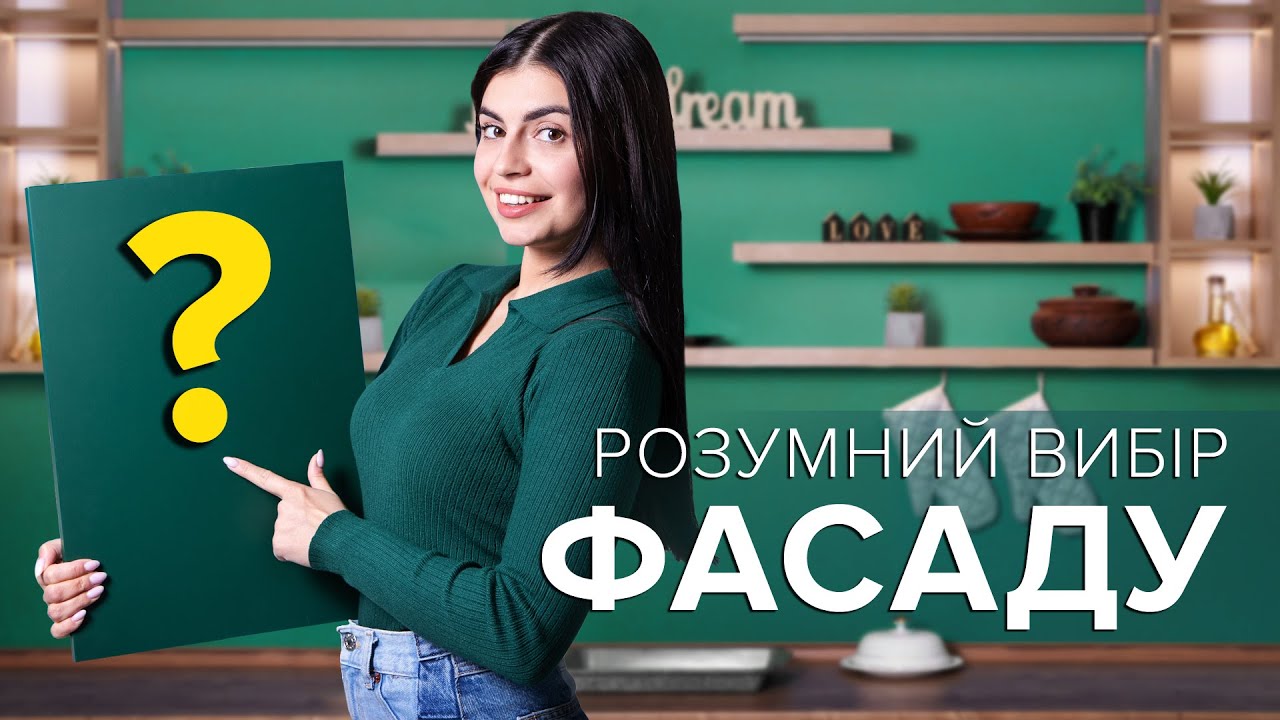 Які ФАСАДИ ДЛЯ МЕБЛІВ кращі? Розглядаємо всі типи фасадів