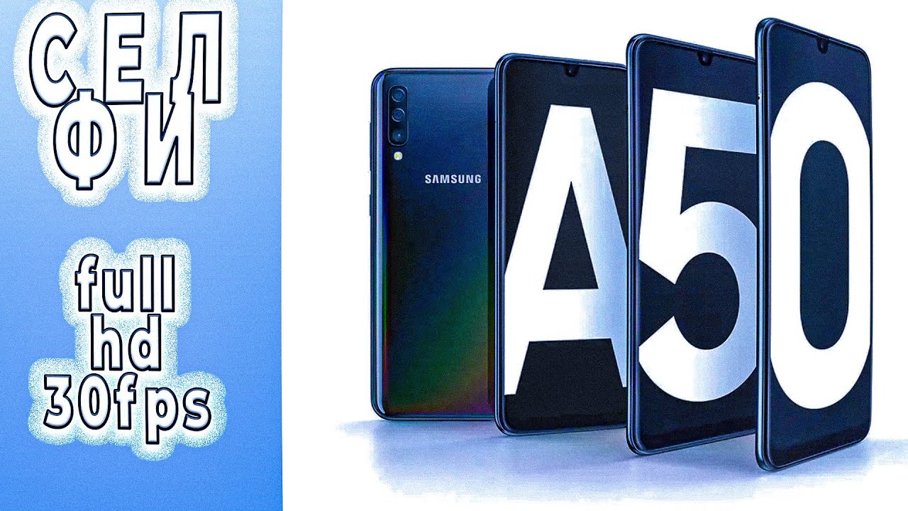 Samsung A50 test selfie Full HD 30Fps #УВалеры - YouTube