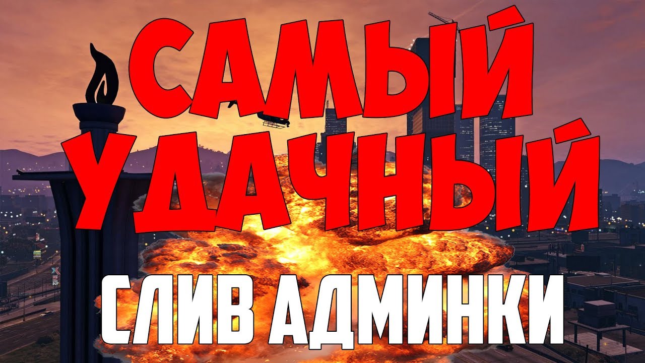 Админка гта. Админки.