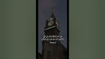 اللهم صل وسلم على نبينا محمد     سورة الأحزاب                          القارئ/ياسر الدوسري.
