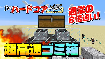 تحميل マイクラ ゴミ箱 高速