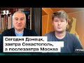 Сегодня Донецк, завтра Севастополь, а послезавтра Москва. Марк Фейгин