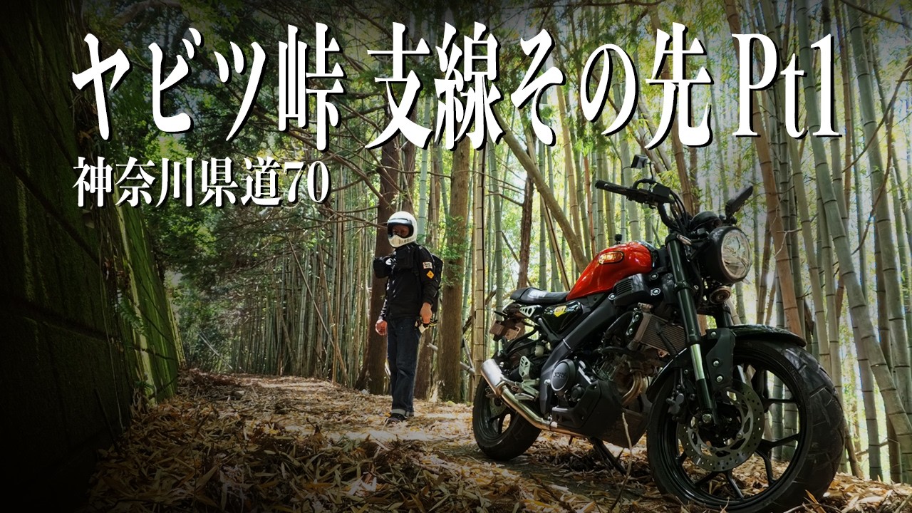 XSR125 Exploring the Side Roads of Yabitsu Pass (Kanagawa