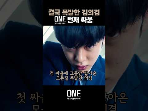 전교1등의 첫싸움, 그 결과는? #하이스쿨히어로즈 #이정하
