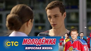 Алина ревнует Мишу | Молодежка | Взрослая жизнь