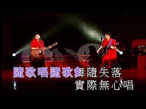 At 17-天花亂墜（2003年黃耀明滿天神佛攞命舞會）