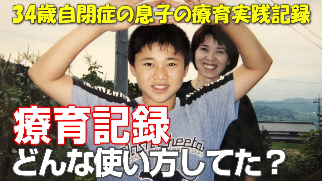 【自閉症 家庭療育】なぜ息子の療育記録をつけていたのか！理由と必要性について