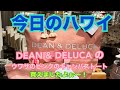【今日のハワイ】Hawaii Today DEAN & DELUCA のウワサのピンクのキャンバストート！入手のために朝早くから並びました！#ハワイ